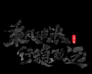 乘风破浪,行万里路(一个平凡人的奋斗之路)