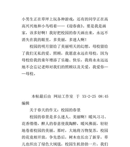 校园的四季之美(感受大自然的变幻,漫步于校园的美景)