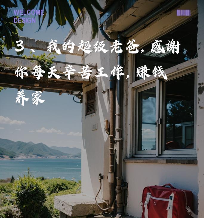感恩爸爸（我的成长路）