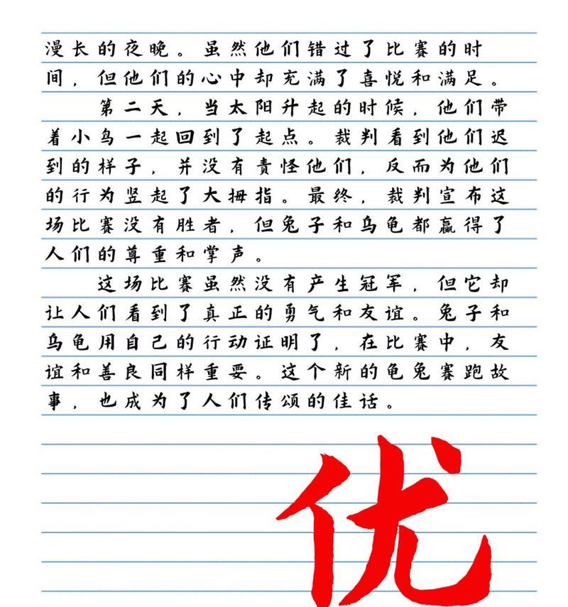龟兔赛跑（一个新奇的结局）