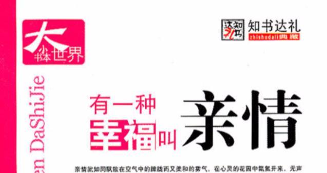 家,永远的归宿(亲情,感恩之源)