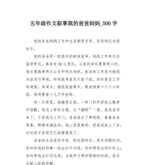 爸爸的力量