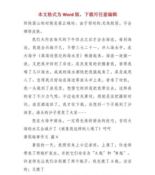 暑假的美好时光（一段难忘的旅行经历）