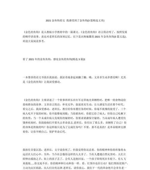 深受感动的故事：一份真挚的情感