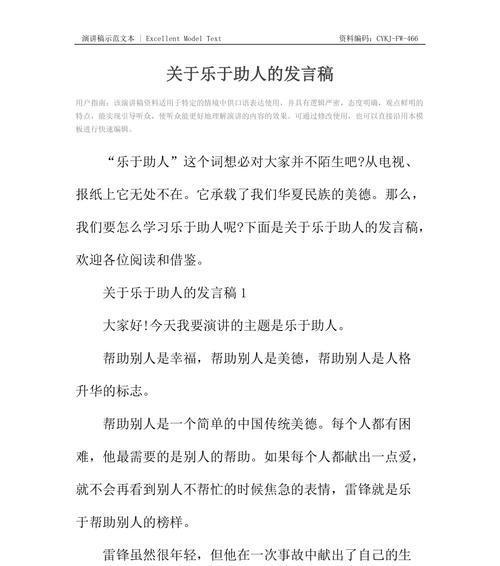 帮助他人，收获快乐（帮助他人，收获快乐）
