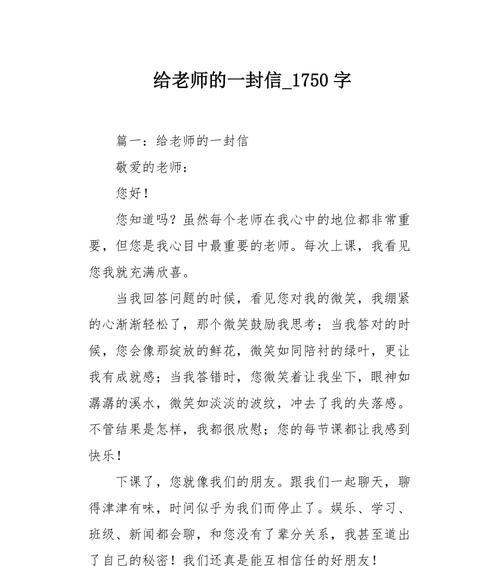 感恩之心，收获丰盈（一封给老师的信）