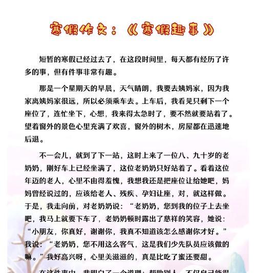 小王子的寒假趣事（玩转时间，创意无限）
