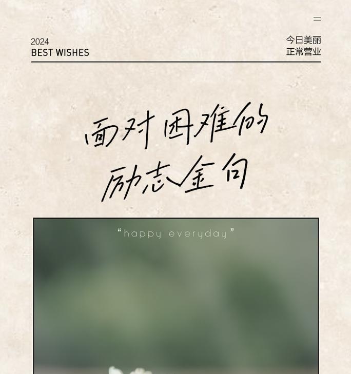跌倒后，更勇敢地站起来——以遇见挫折，不要退缩（一位年轻女孩的成长经历）