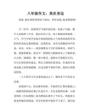 美在我身边（关注细节，感受身边的美好）