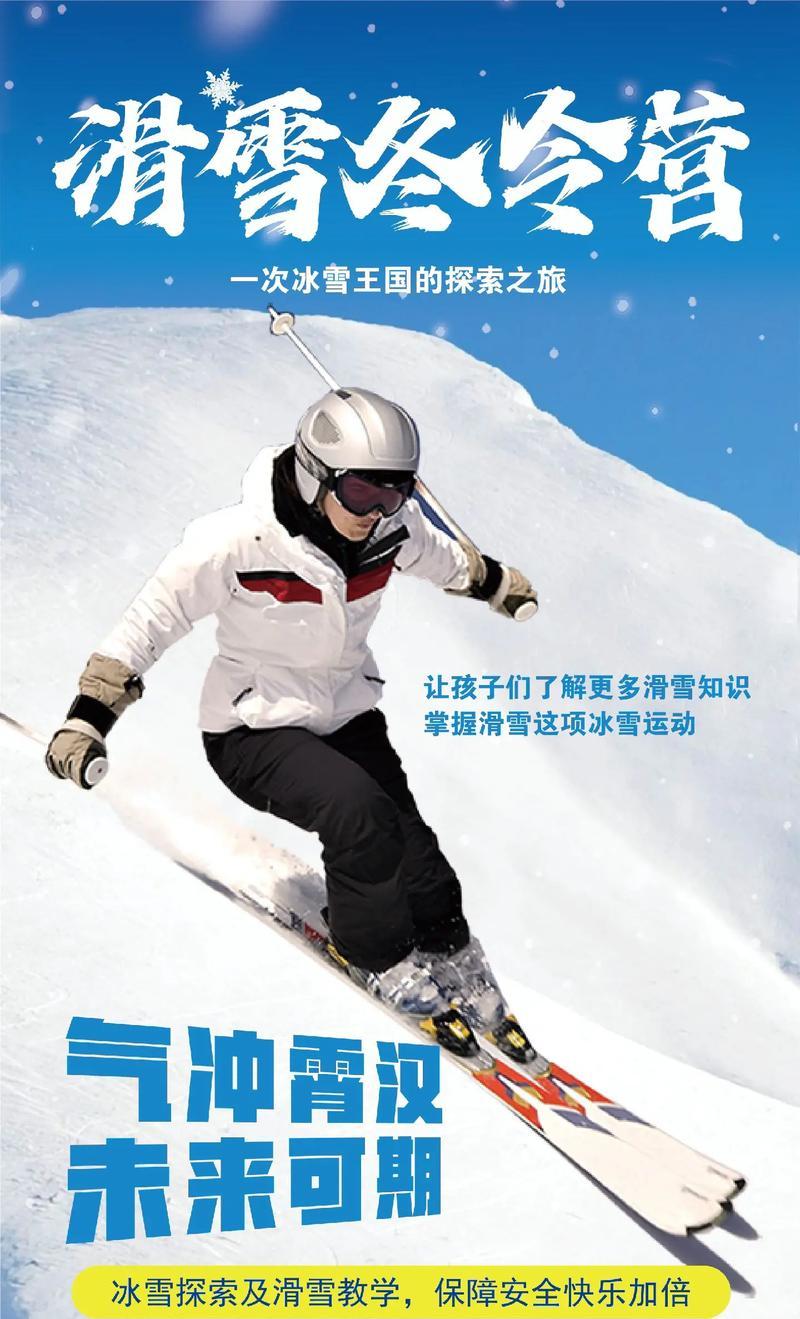 滑雪之乐（在雪中翱翔的快感）