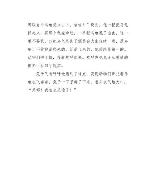 龟兔赛跑，速度之外的胜利（当人们都在追求速度时，他们寻找到了其他的胜利方式）