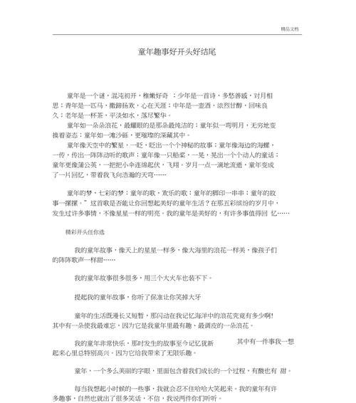 一场意外的结局（破镜重圆）