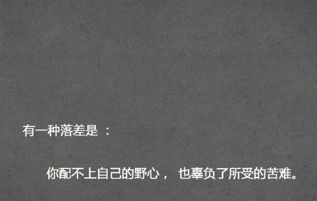 感受痛苦，感谢磨难——一个强者的故事（因痛而坚，因苦而成）