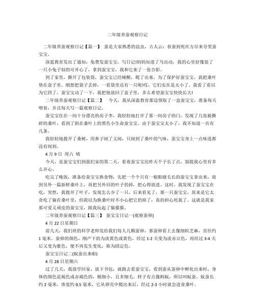 蚕宝宝的成长日记（观察自然的神奇）