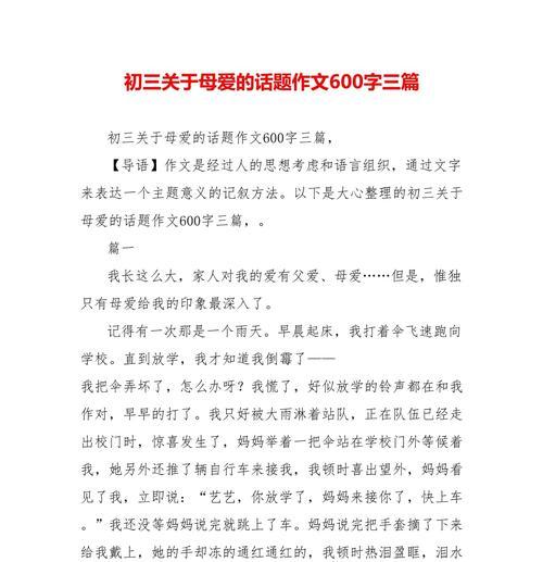 母爱的伟大（一个母亲的无私付出）