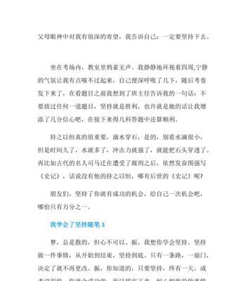 一路坚持到底，圆梦成功（努力拼搏，方能成功）