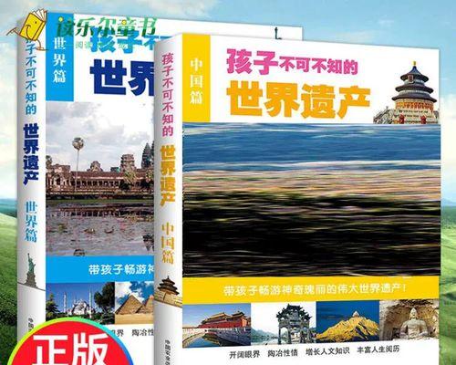 中国世界遗产之旅：重回古时代