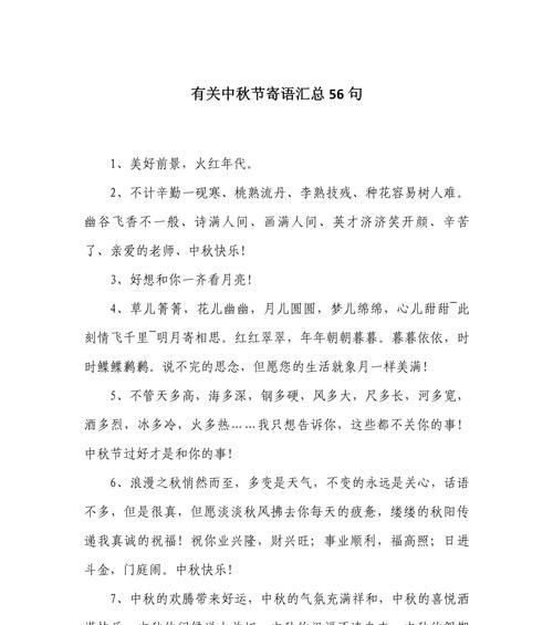 中秋情，团圆韵（一位外出打工的儿子如何用心去感受家人的爱）