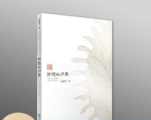 梦想的力量（一个小姑娘的奋斗史）