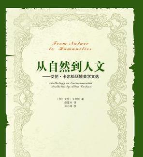 自然与人文的美好邂逅（自然与人文的美好邂逅）