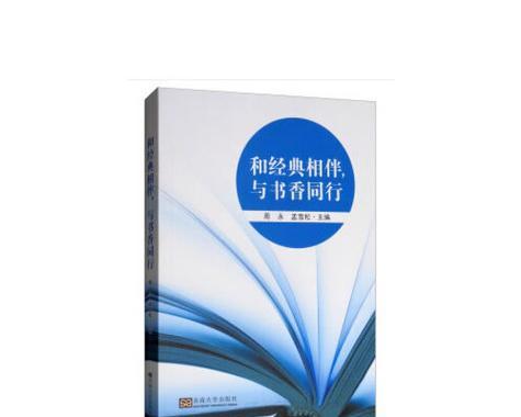 我和书同行——探寻知识的旅程