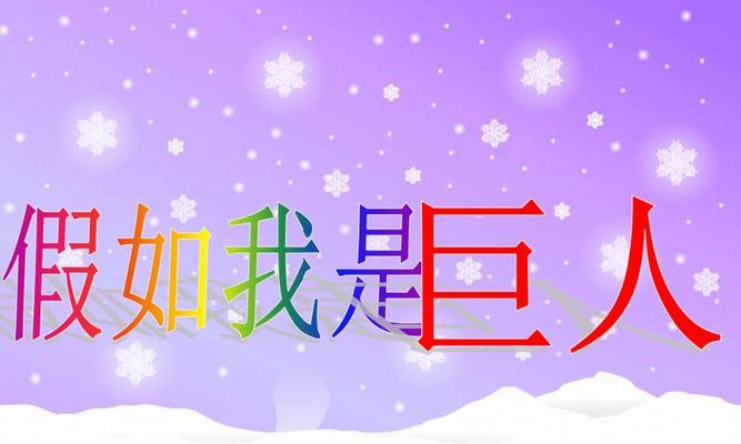 假如我是——梦中的真实