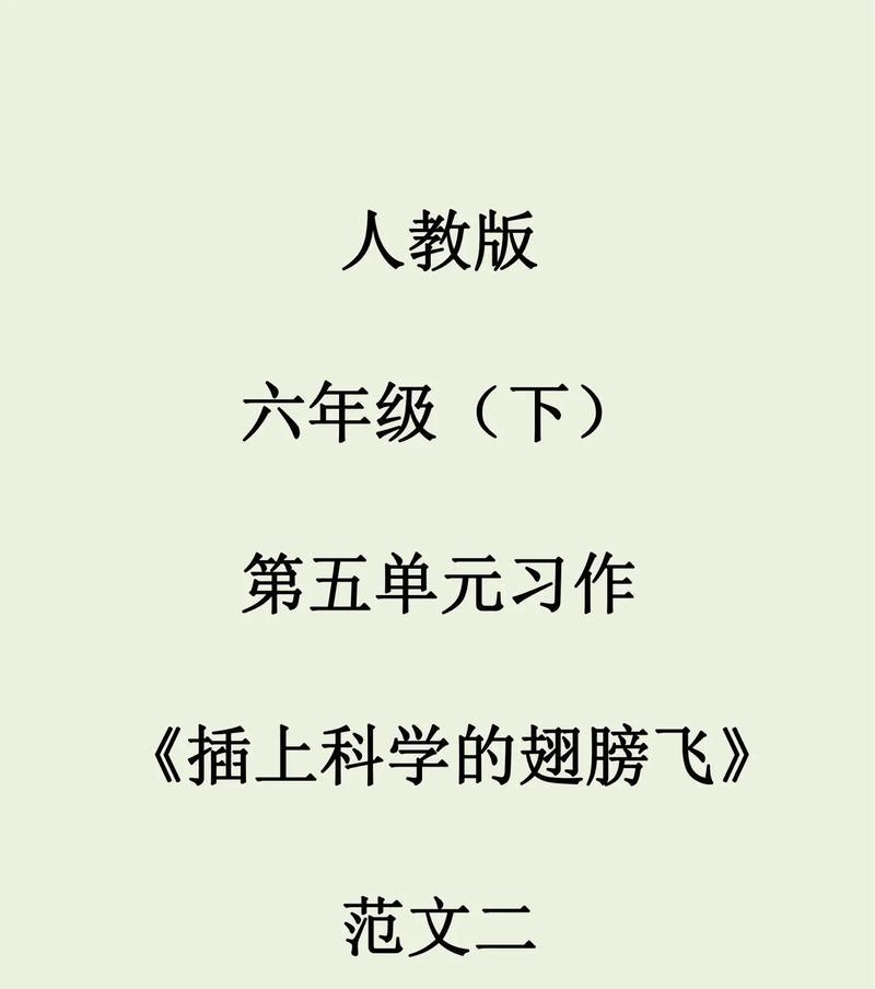 插上科学的翅膀，飞向未知领域（小男孩的科学梦想）