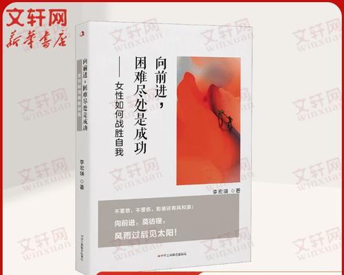 战胜自我，成长蜕变（坚持努力，勇敢前行）