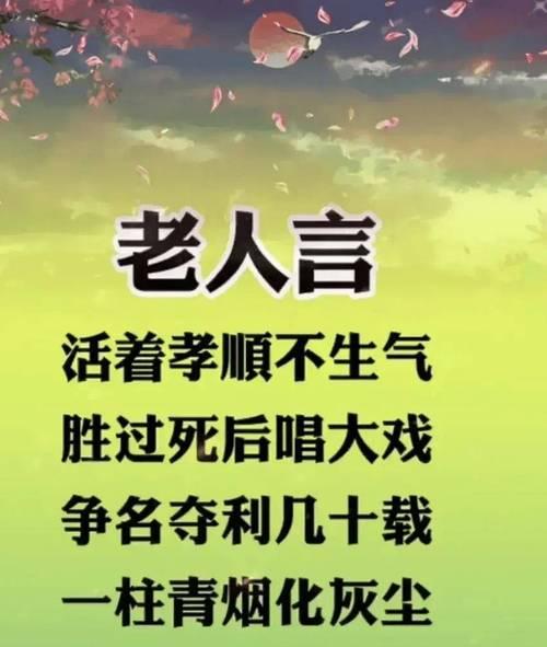 岁月流年（老人的故事）