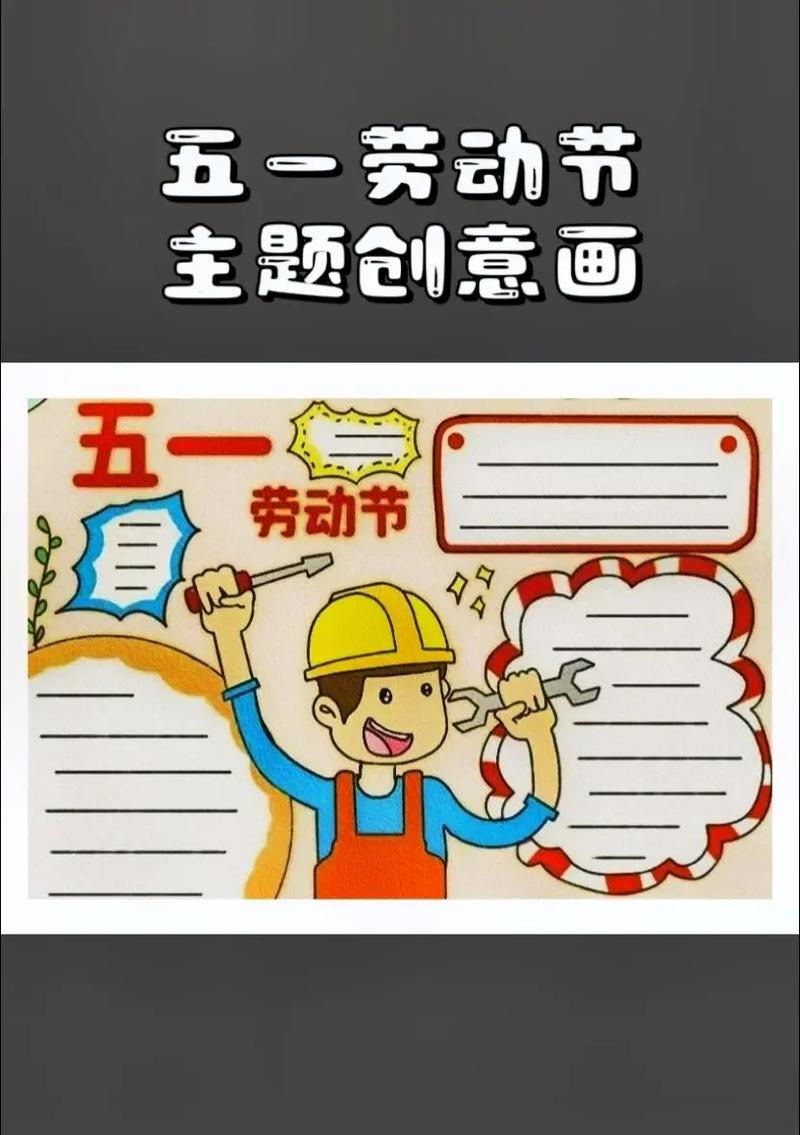 五一节，阳光明媚（快乐劳动，共享美好）