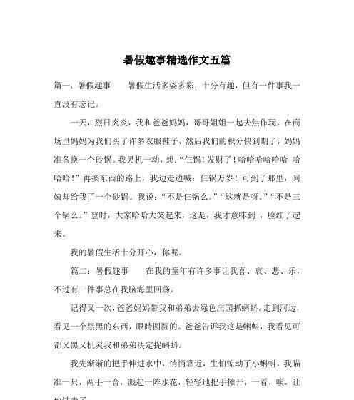 我的暑假生活