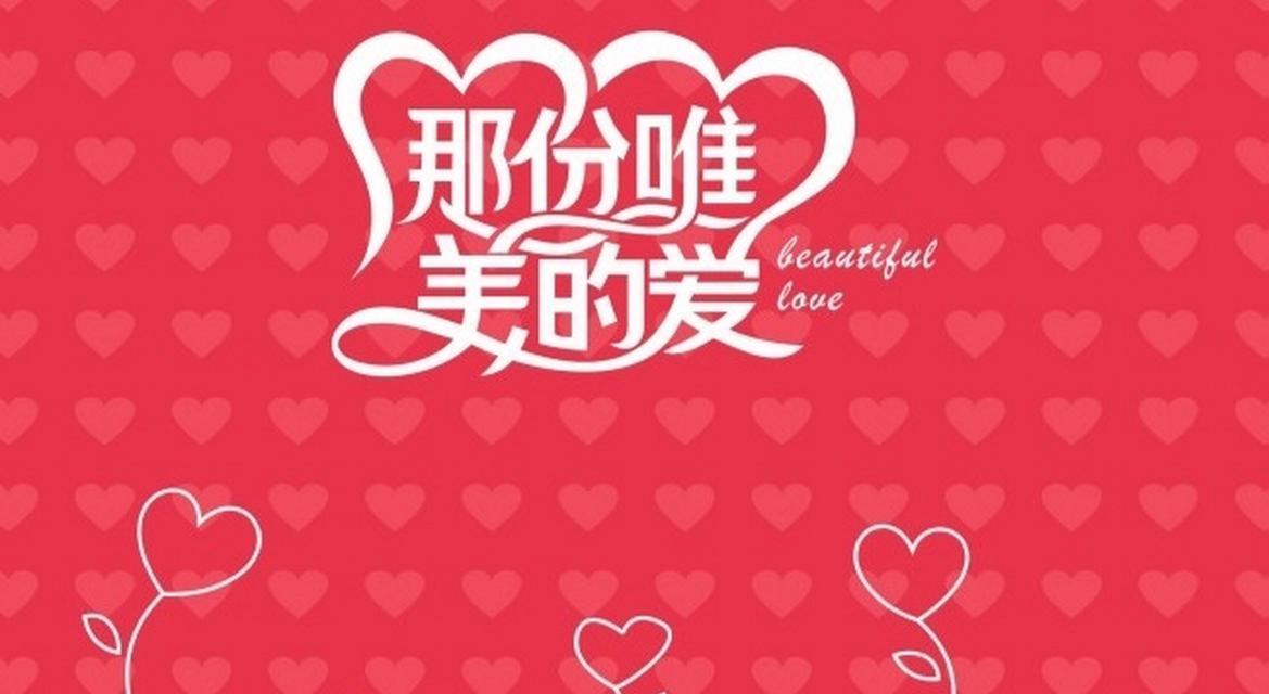 她让我相信爱，改变了我的人生（她让我相信爱，改变了我的人生）