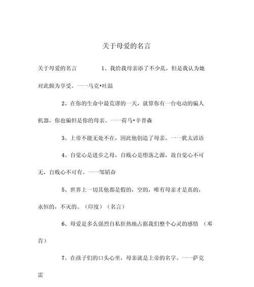 母爱如山