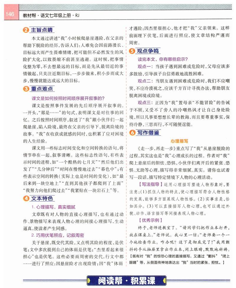 走一步再走一步——一个人生故事（用坚定的信念闯过坎坷与挫折）