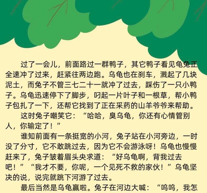 龟兔赛跑（谁是胜利者？）