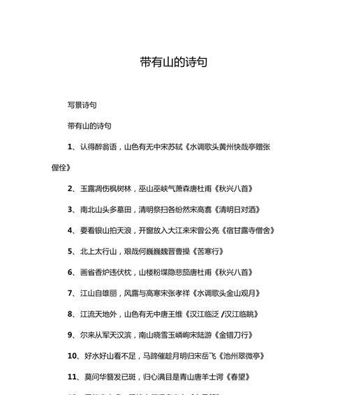 相遇山水（一个人在山水间的奇遇）