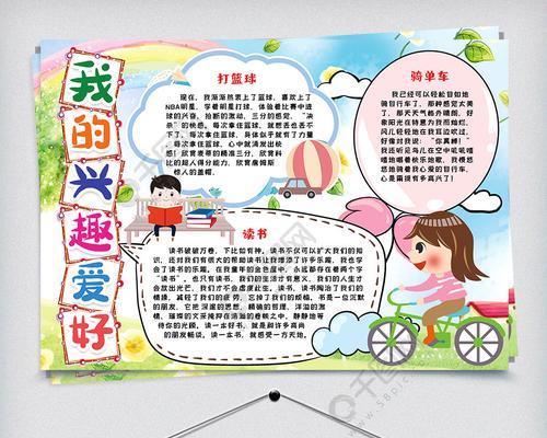 我的爱好——旅游