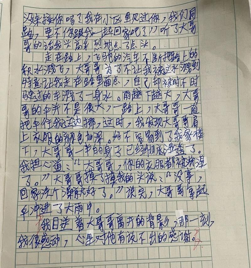 永远留在心中的瞬间（永远留在心中的瞬间）