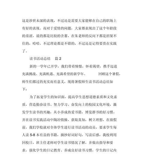 《读书与成长》（一个少年的阅读经历）