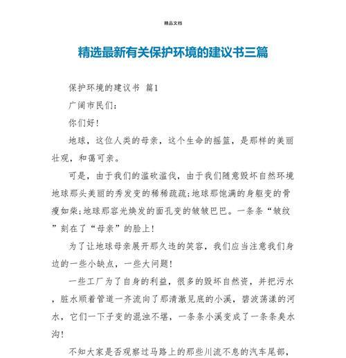 环保小英雄（他用坚持和勇气，改变了我们的生活）