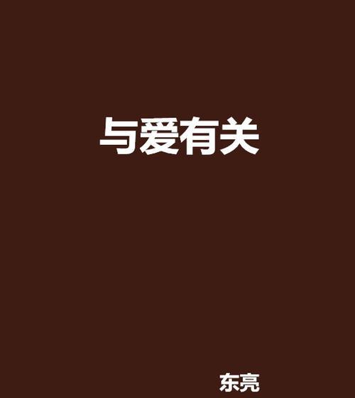 爱在人间（一段感人至深的故事）