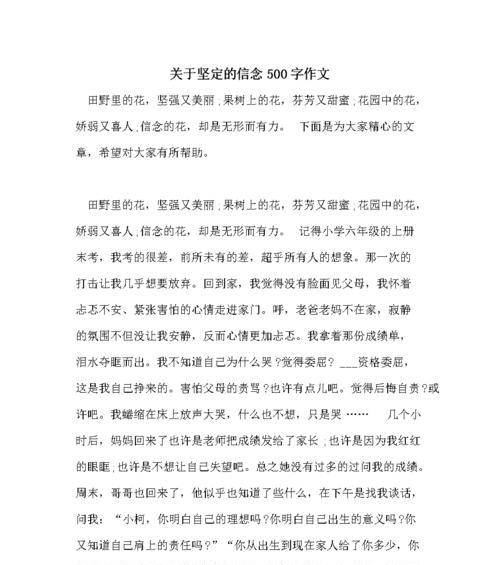 坚定信念的力量