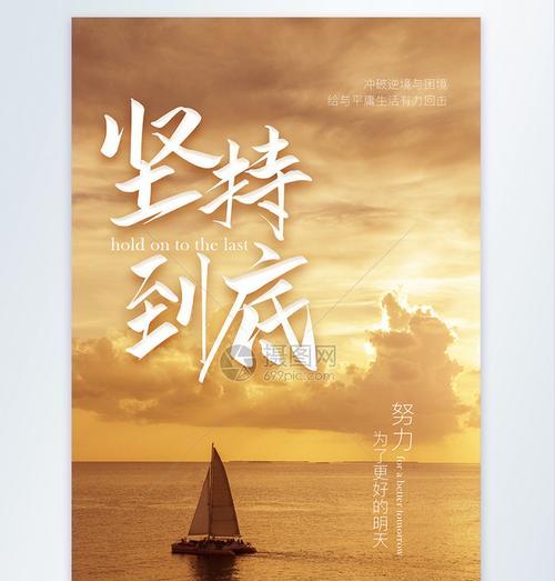 坚持到底，成功就在眼前（一位女孩的奋斗之路）