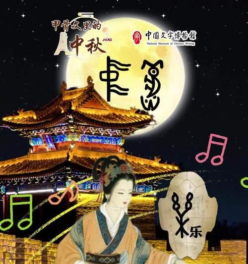 中秋月圆夜下的情缘（两个陌生人在月光下擦出了火花）